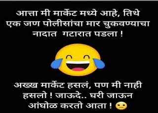 Lockdown Time Police Comedy Marathi Joke.jpg