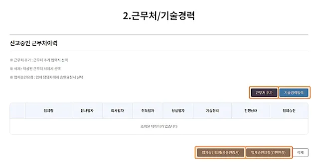 건설기술인-협회-경력신고-온라인으로-하는-방법