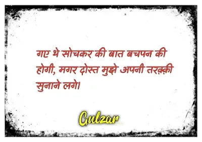 Gulzar Friendhsip shayari,dosti shayari