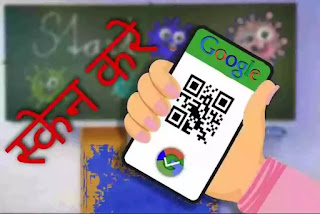 Google Se QR Scanne Kaise Kare