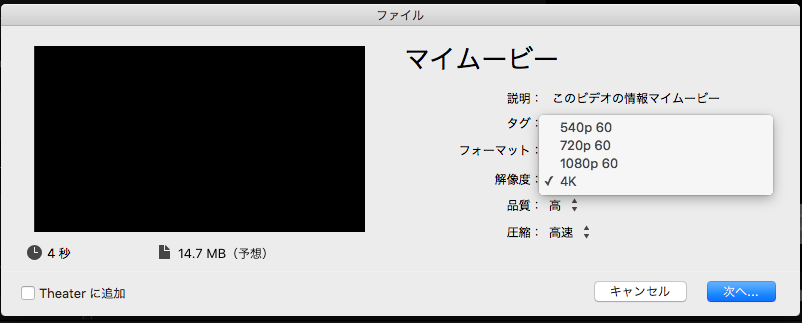 ヤスのブログ Imovieの動画編集に役立つテクニック 4 解像度を1080p以上に上げる裏ワザ ヤスのブログ Imovieの動画編集に役立つテクニック 4 解像度を1080p以上に上げる裏ワザ