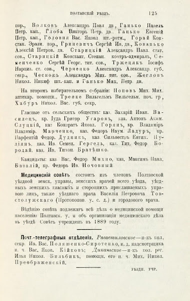 Адрес календарь Справочная книжка Полтавской губернии 1904 год