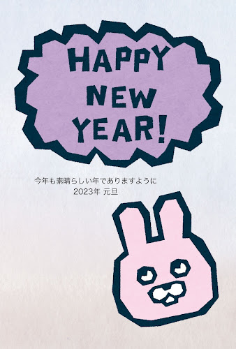 うさぎの顔と「HAPPY NEW YEAR」の版画年賀状（卯年）