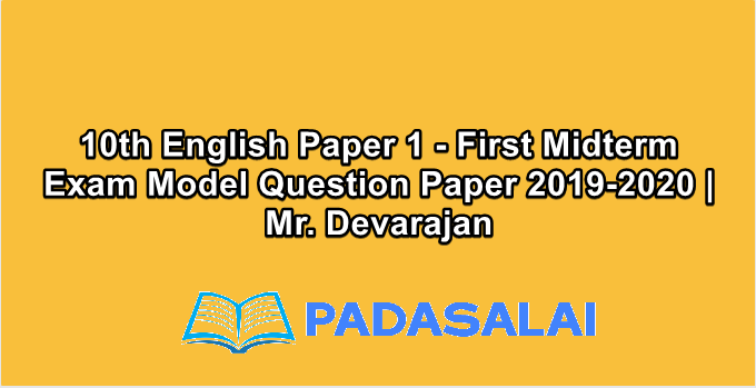 10th English Paper 1 - First Midterm Exam Model Question Paper 2019-2020 | Mr. Devarajan