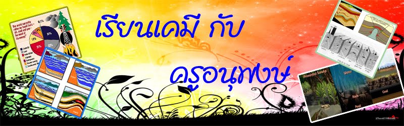 วิชาเคมี