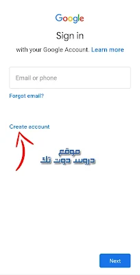 طريقة انشاء حساب على جى ميل على الهاتف برقم و بدون