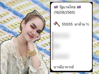 แม่น้ำหนึ่ง บารมีอาจารย์ งวด 16/8/65 OHO999.com