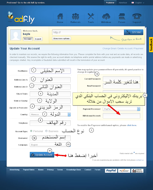 الربح من موقع اختصار الروابط Adf.ly