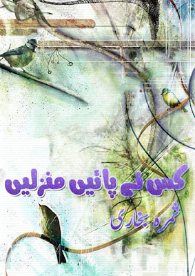 Kis ne paen manzalen novel by Samra Bukhari pdf