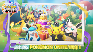 【寶可夢大集結Pokémon UNITE】兌換碼/序號