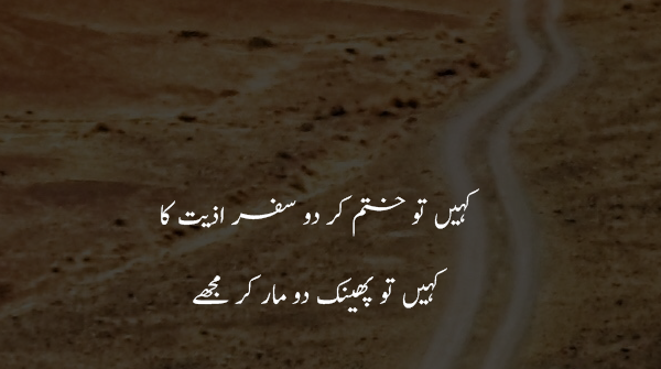 safar Poetry In Urdu