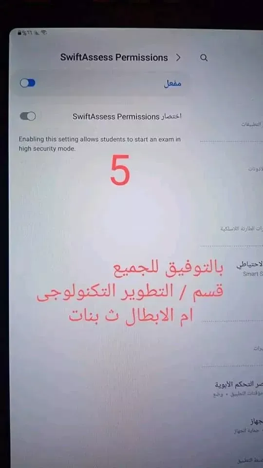 خطوات تفعيل منصة الامتحان الإلكتروني ..  لطلاب الأول والثاني الثانوي العام