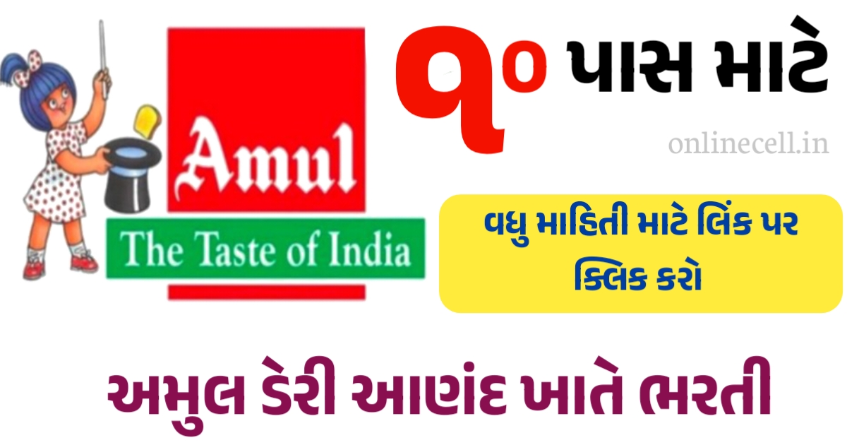 Amul Dairy Anand Recruitment 2023