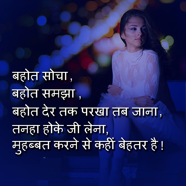 Hindi shayari image for loves
