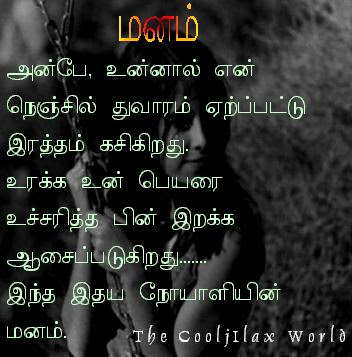 tamil love poems in tamil font. love poems in tamil