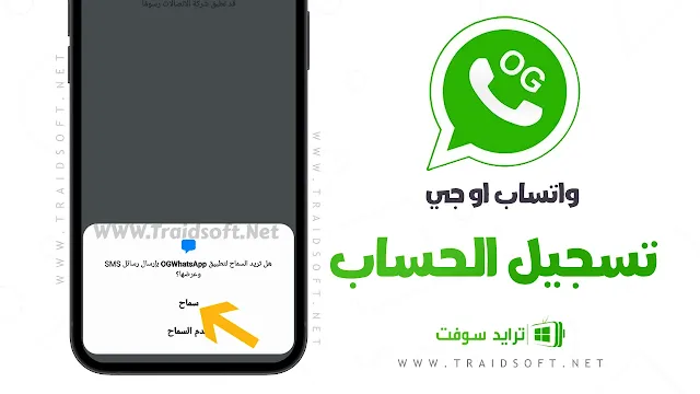 تنزيل تطبيق OGWhatsApp للاندرويد