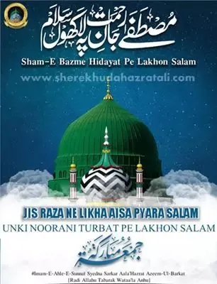 Mustafa Jane Rehmat Pe Lakhon Salam Lyrics - Complete Salam written by Kalam E Ala Hazrat Imam Ahmad Raza Khan Barelvi R.A | Full Salato Salam Lyrics