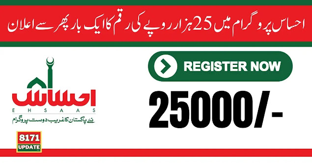 Ehsaas Program 25000 New Payment in 2024