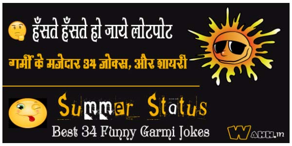 Best-54-Funny-Garmi-Jokes-For-Facebook-Whatsapp