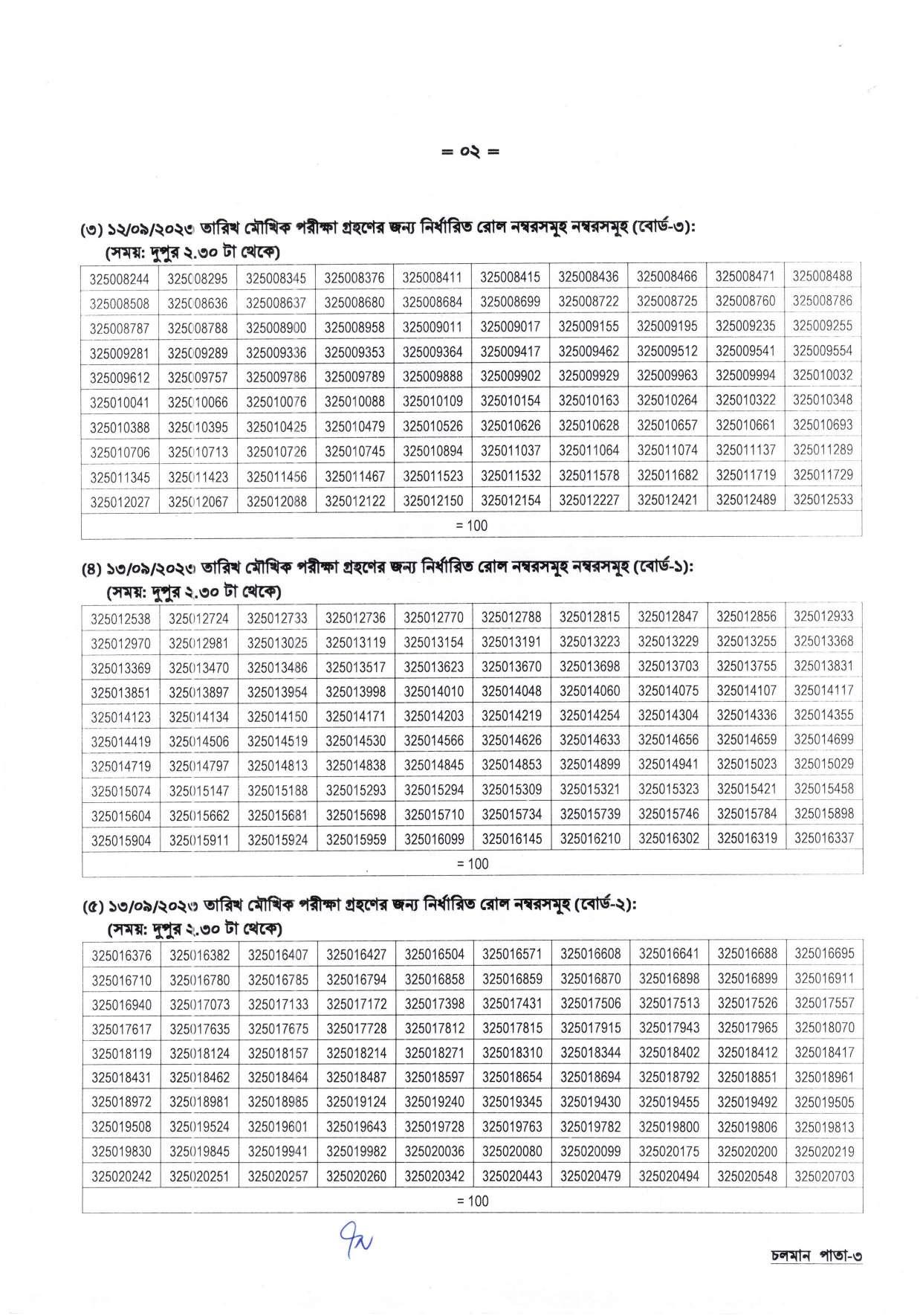 DSHE Viva Exam Date Published