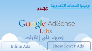 شرح Adsense Labs