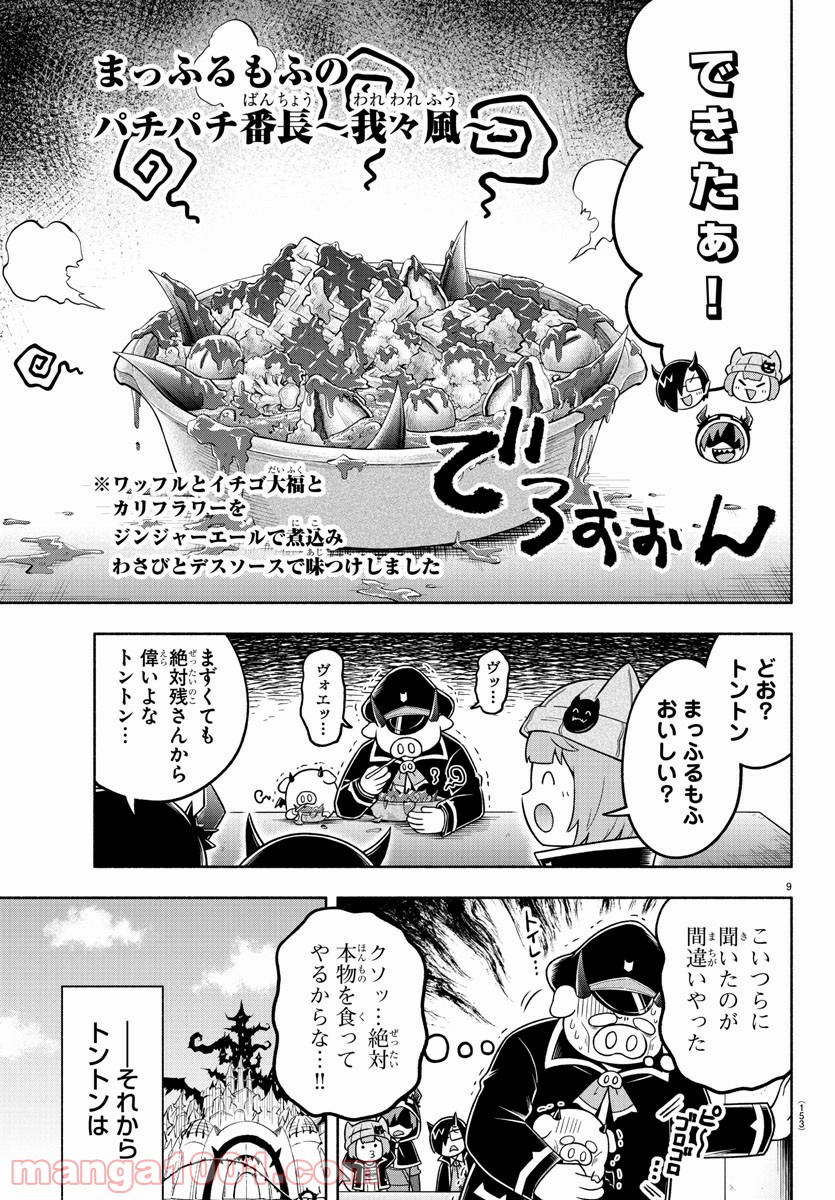 魔界の主役は我々だ Raw 第57話 Manga Raw