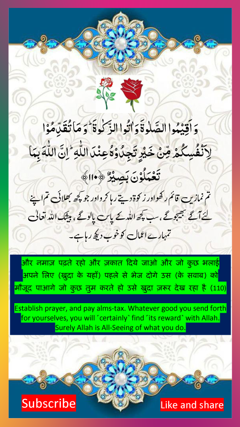 Aaj Ki Ayat of Quran