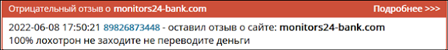 monitors24-bank.com отзывы о сайте