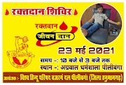  Blood Donation Camp Pilibanga : विश्व हिंदू परिषद बजरंग दल द्वारा पीलीबंगा में रक्तदान शिविर का आयोजन 