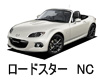 MAZDA ROADSTER LED HID 交換