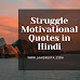 12 Best Struggle Motivational Quotes in Hindi