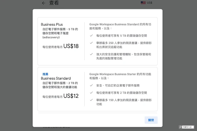 【網站 SEO】設定 Google Blogger/Blogspot 自訂網域，建立自己網站的專屬網址 - 加購方案包含：自訂電郵、2 TB 以上雲端空間、多人視訊會議及錄影