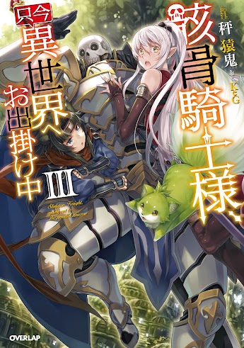 Gaikotsu Kishi-sama, Tadaima Isekai E O dekake-chuu