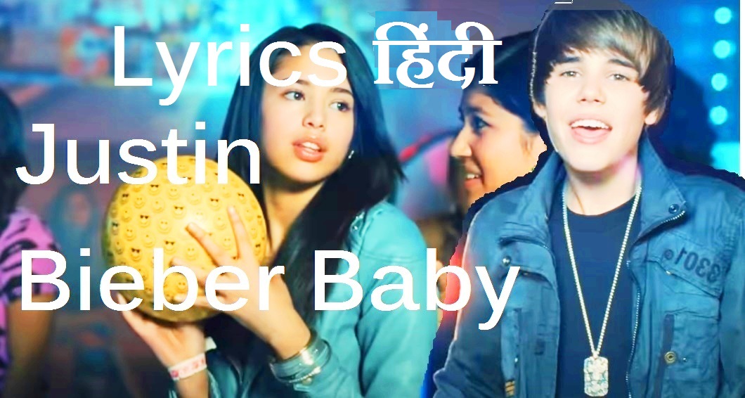 य न य लब म Justin Bieber Baby Baby Lyrics Song Lyric Download