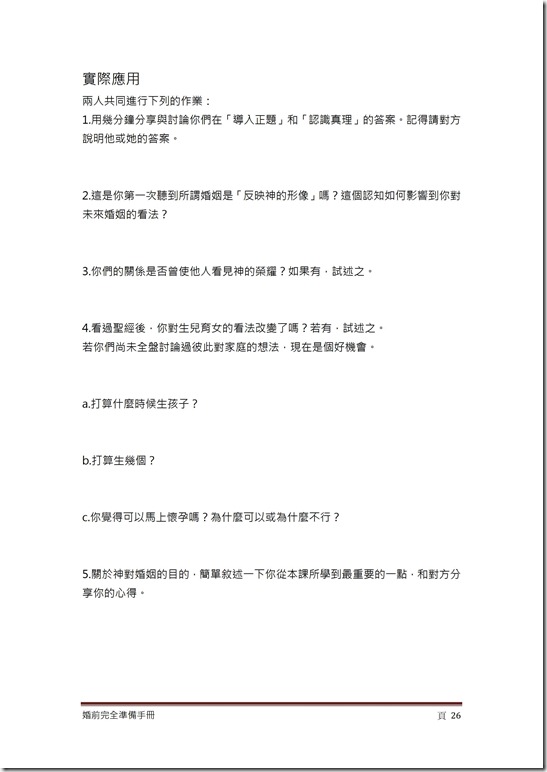 享受神所設計的婚姻之愛-為什麼要結婚-26
