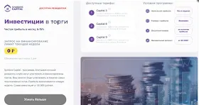 Cимбиоз клаб инвестиции