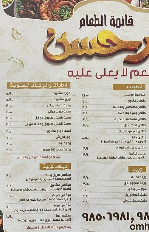 منيو مطعم ام حسن الكويت