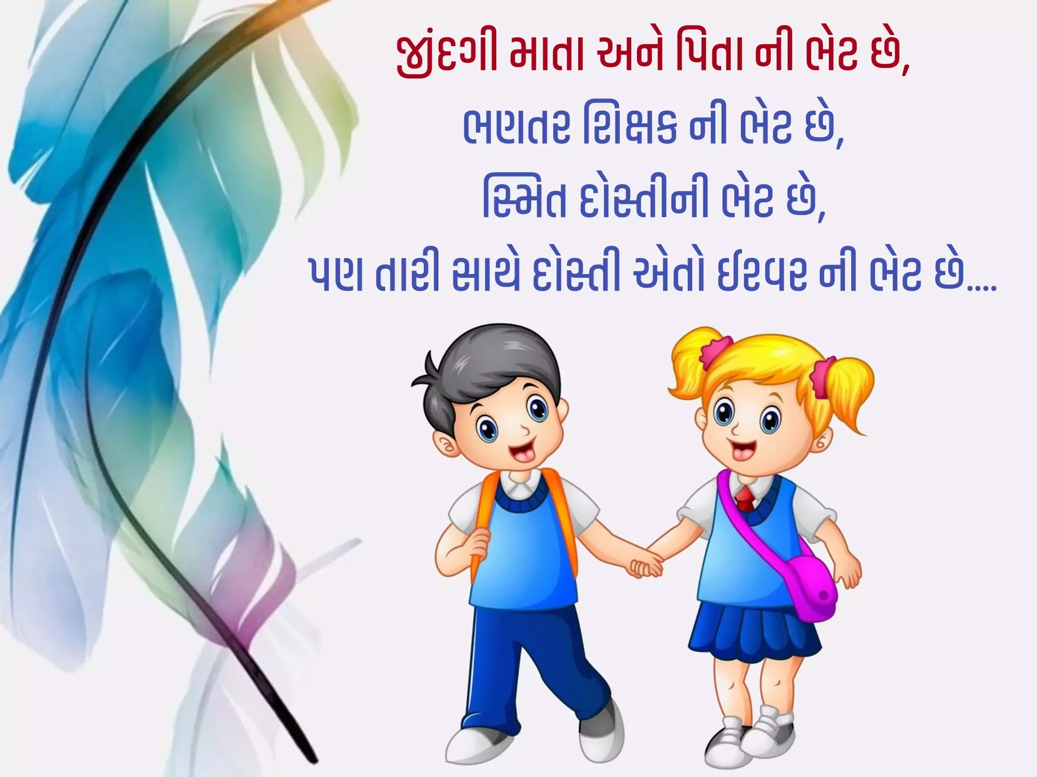 Dosti Shayari Gujarati