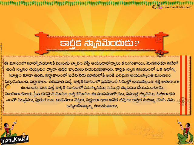 telugu festival greetings, kartheeka masa information in telugu, telugu festival greetings in telugu free download