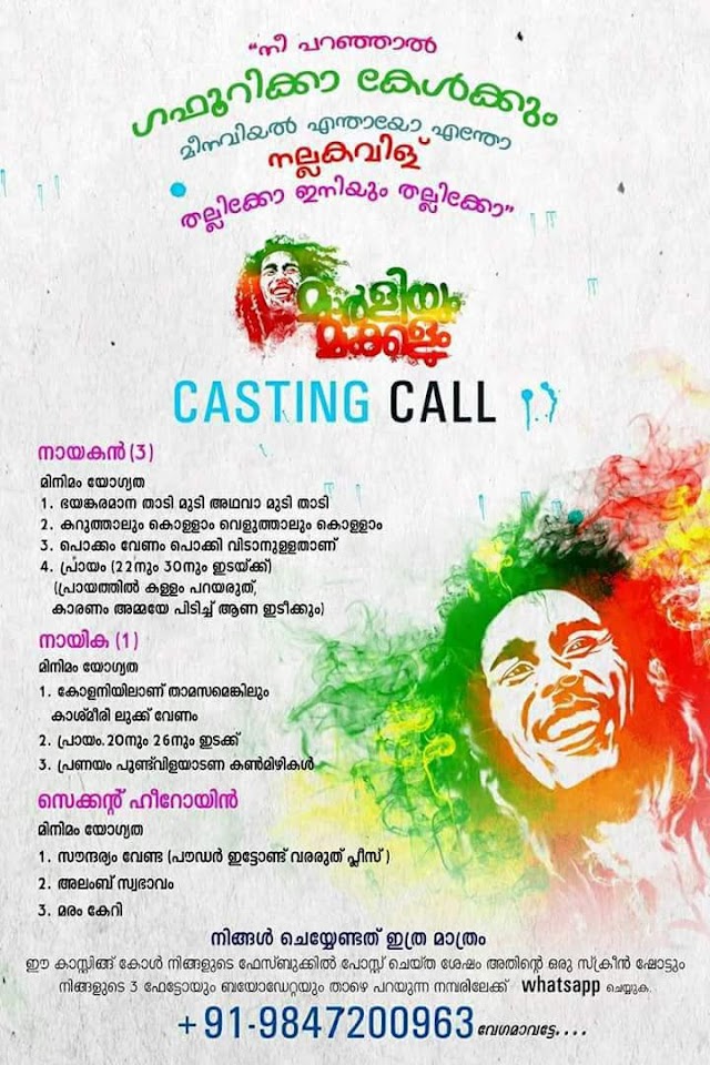 CASTING CALL FOR NEW MALAYALAM MOVIE "MARLIYUM MAKKALUM (മാർളിയും മക്കളും)"