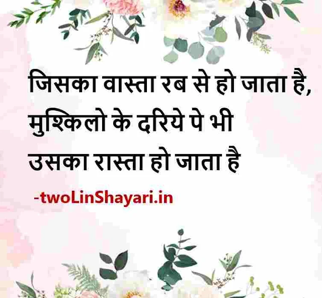 hindi quotes images download, hindi lines pic, lines hindi images, hindi photo lines, hindi quotes photo