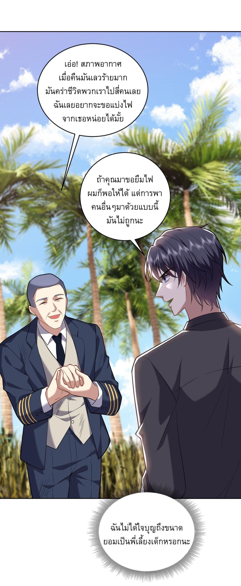 Airline Stewardess ตอนที่ 5