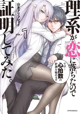 Rikei ga Koi ni Ochita no de Shōmei Shite Mita (Rikekoi)