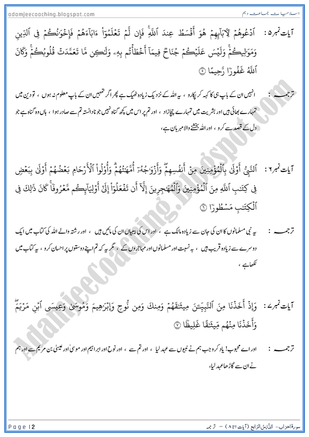 surah-al-ahzab-ayat-01-to-08-ayat-ka-tarjuma-islamiat-10th