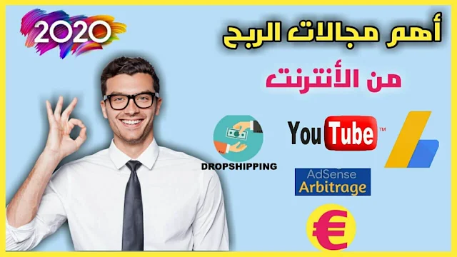 العمل على الانترنت . كيفية الربح من الانترنت