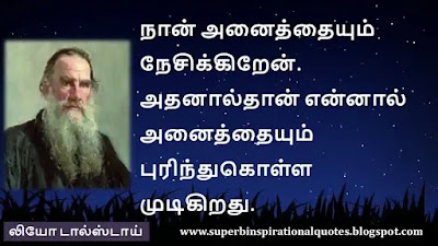 Leo Tolstoy  Inspirational quotes in tamil14
