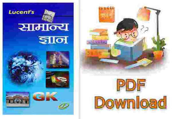 Lucent GK in Hindi Pdf Download