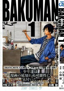 BAKUMAN 