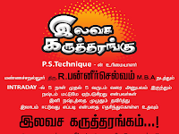 Thanjavur, July 28, 2012, Saturday : Ps Technique Free Seminar