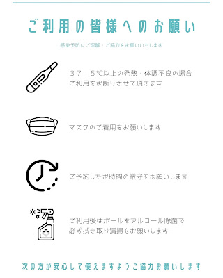 緊急事態宣言 安心 安全 ウイルス コロナウイルス 新型コロナウイルス インフルエンザ 風邪 風邪対策 インフルエンザ対策 スタジオ お願い information ご案内 体調維持 体調管理 マスク 時間厳守 約束 ルール マナー アルコール除菌 アルコール除菌スプレー アルコール除菌シート 飛沫防止 感染対策 感染予防 自己免疫力 抗酸化作用 免疫